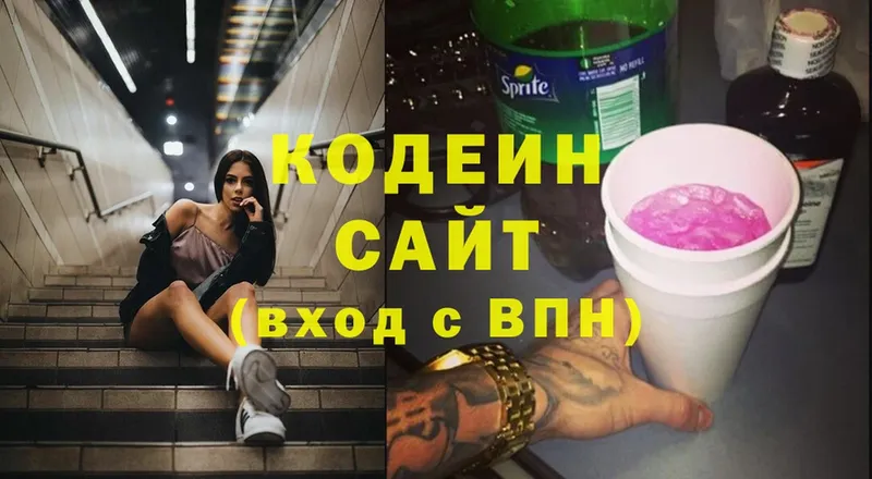 Codein напиток Lean (лин)  Сарапул 